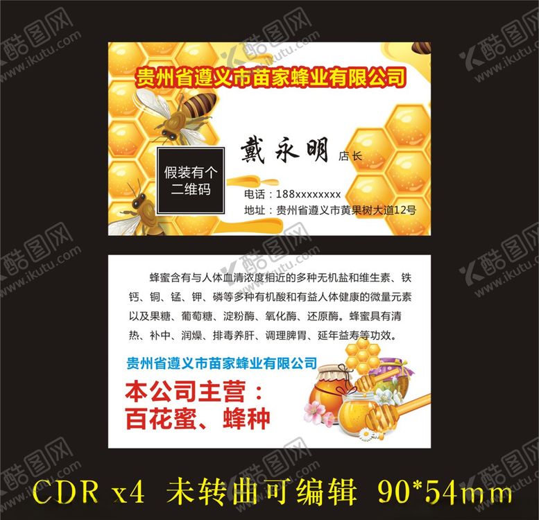 编号：29199310100808548472【酷图网】源文件下载-苗家蜂业