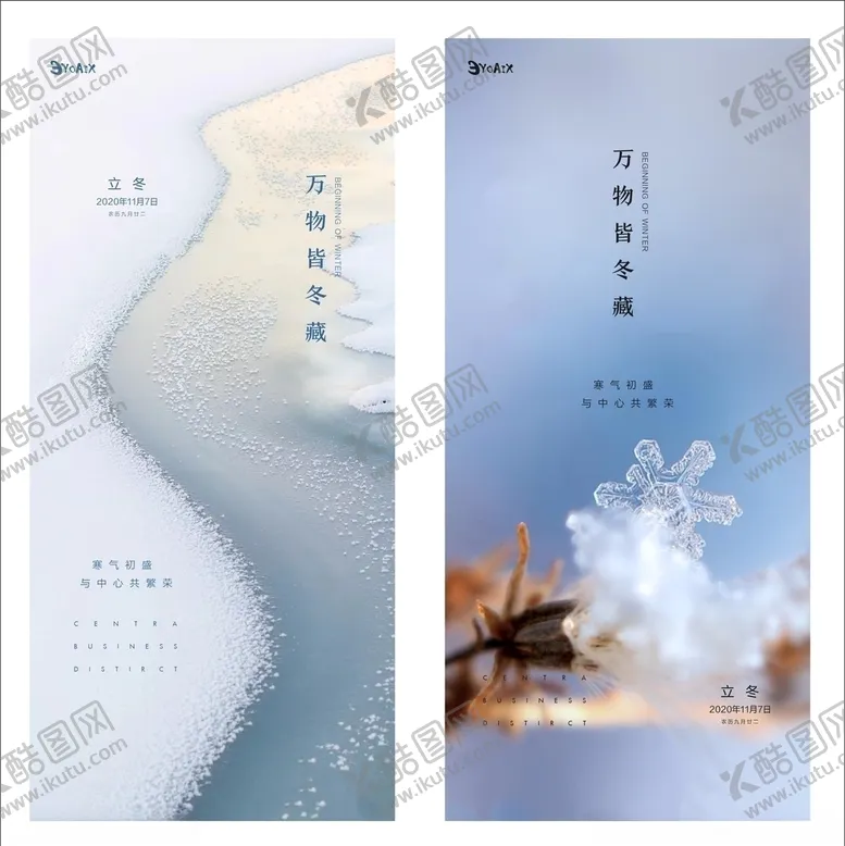 编号：11772404200704129801【酷图网】源文件下载-立冬微信单图