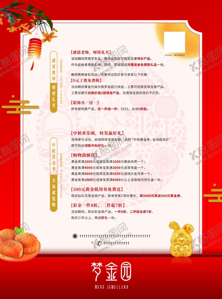 编号：22368910011544387094【酷图网】源文件下载-中秋传单