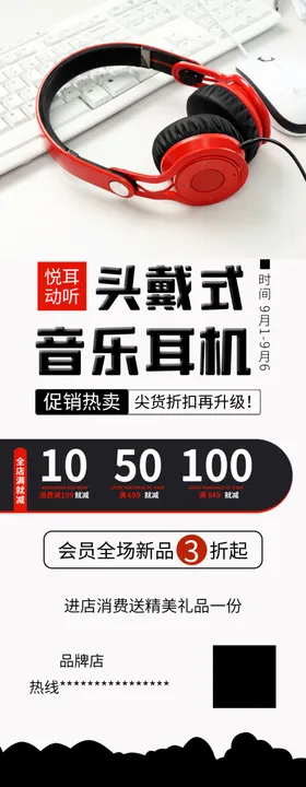 音乐耳机