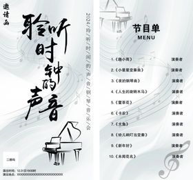 音乐会邀请函