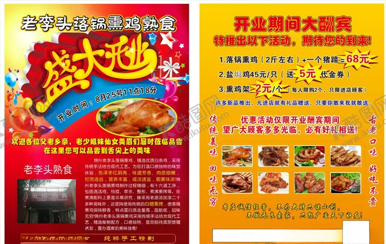 编号：96880607011728279274【酷图网】源文件下载-烧鸡熏鸡卤鸡
