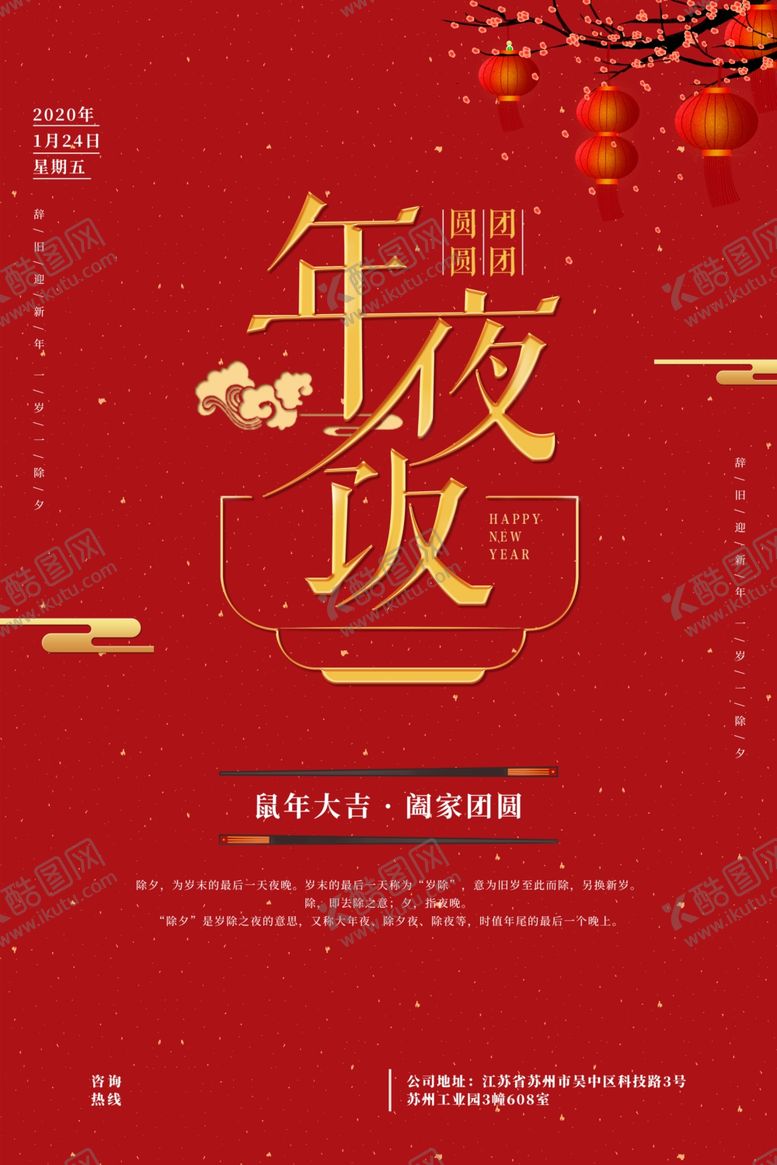 编号：40606010301344349580【酷图网】源文件下载-年夜饭