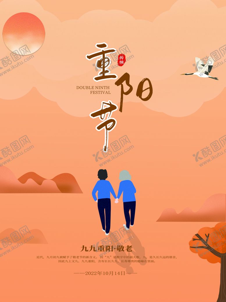编号：04678210011100437650【酷图网】源文件下载-重阳节 敬老 九月九 中国风 