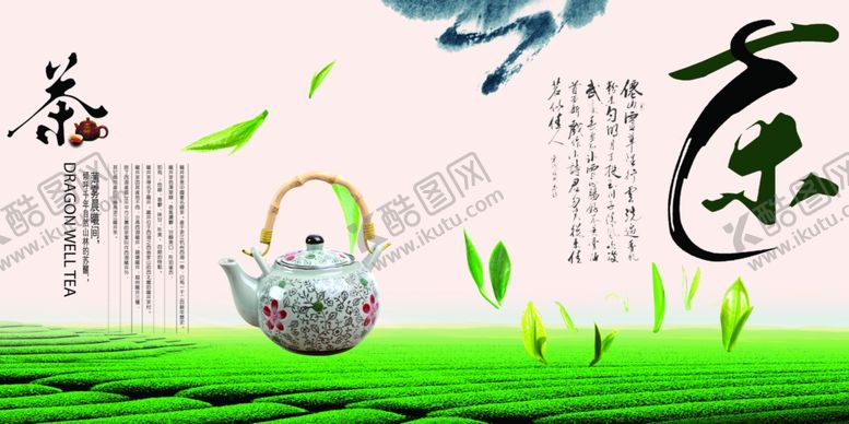 编号：47363610172046406567【酷图网】源文件下载-茶文化海报