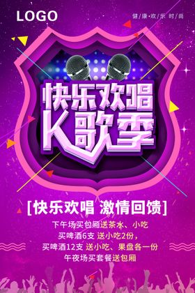 KTV 快乐欢唱 K歌