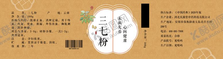 编号：72140310071454300315【酷图网】源文件下载-三七粉标签瓶签
