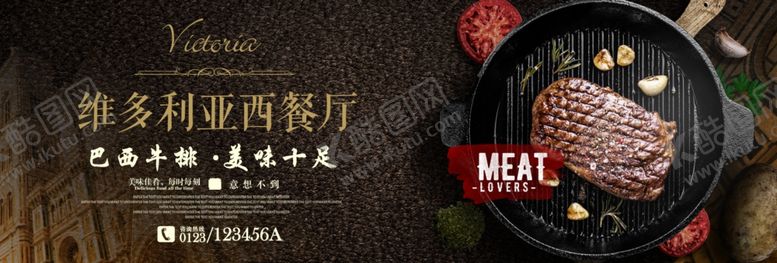 编号：35848005160142479162【酷图网】源文件下载-西餐牛排