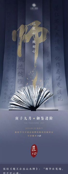 教师节微信长图海报海报