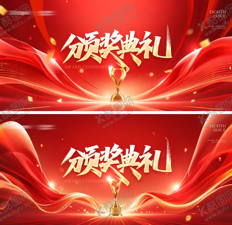 编号：26468709041336039198【酷图网】源文件下载-大气红色年终会议