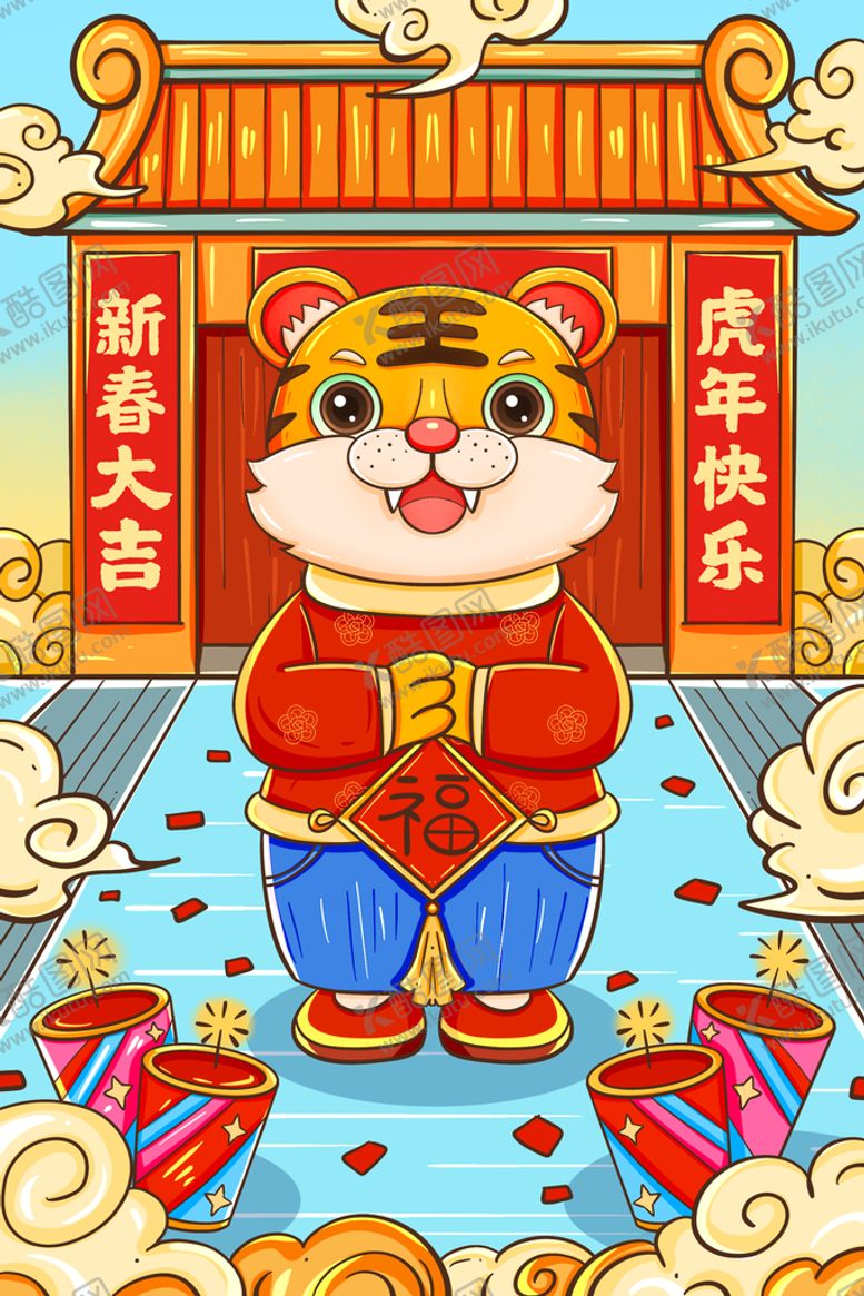 编号：23986811172109223709【酷图网】源文件下载-虎年插画
