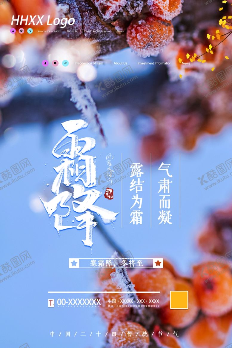 编号：43860209231442173025【酷图网】源文件下载-霜降