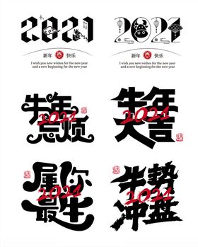 2021矢量素材