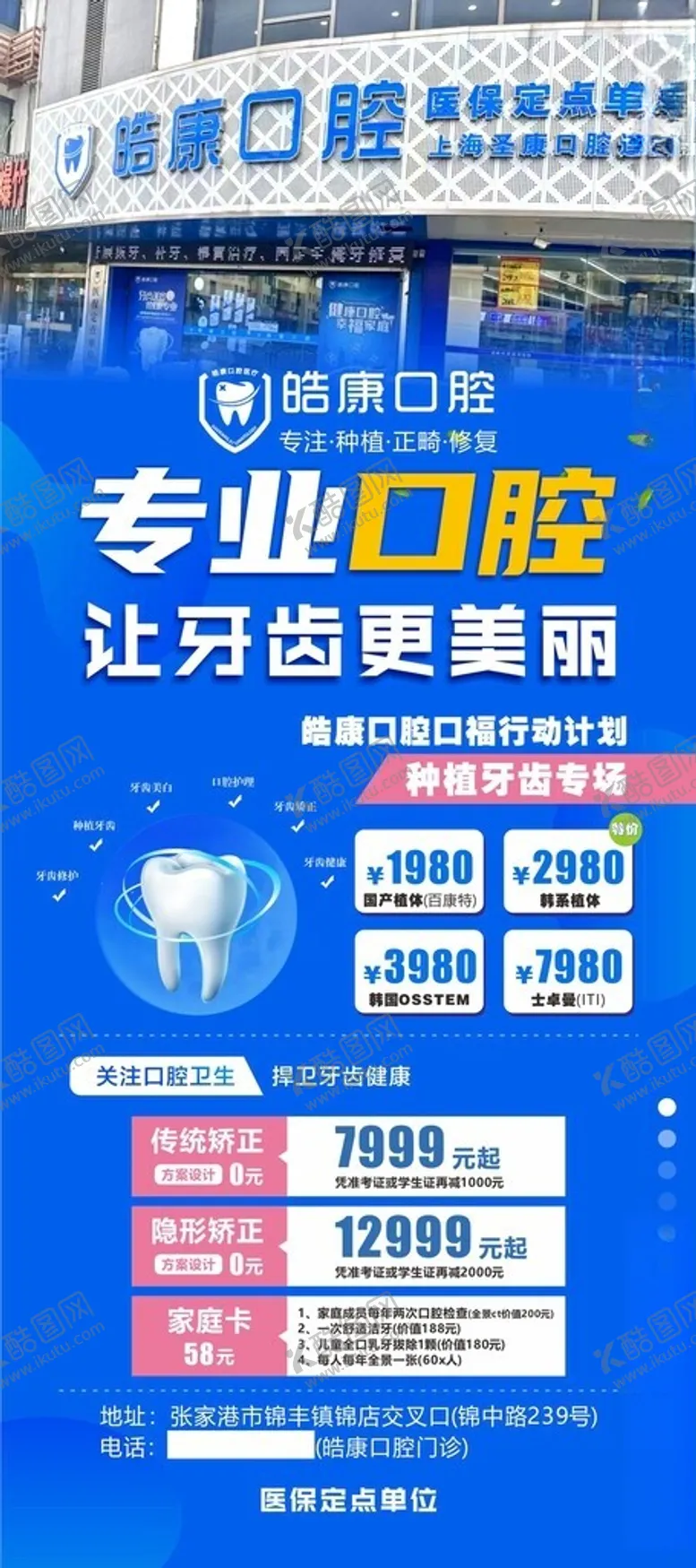 编号：44768902131756078969【酷图网】源文件下载-牙科展架牙齿公益种植牙