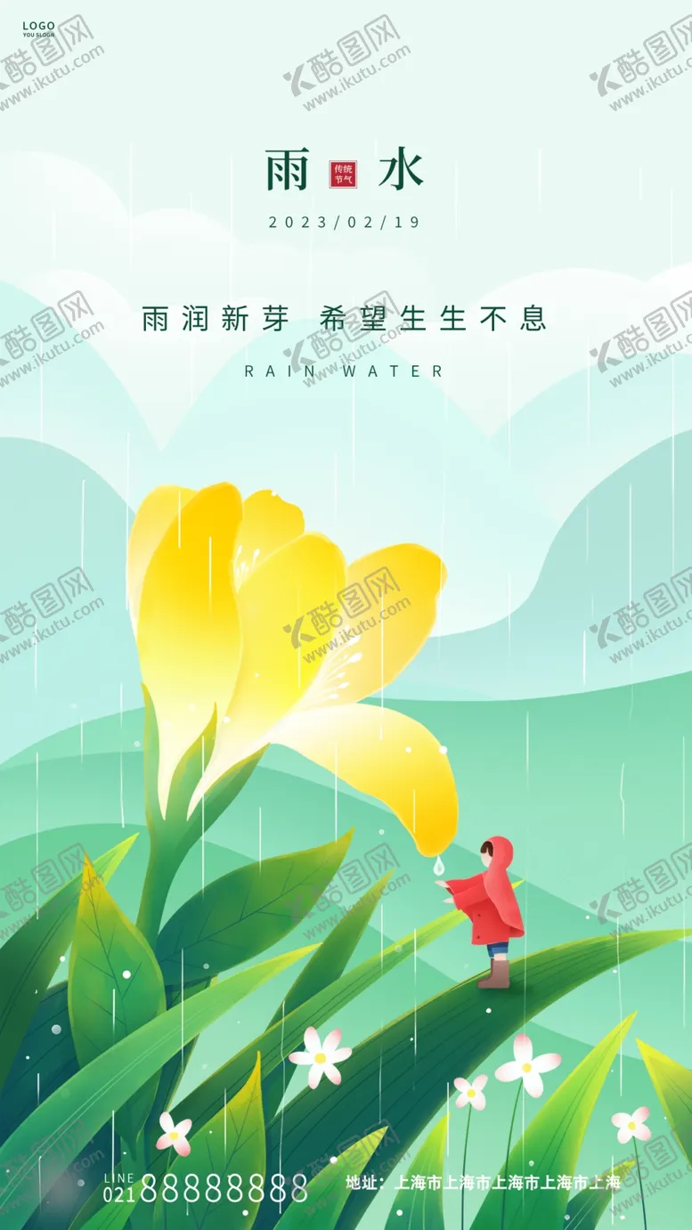编号：42960301310746598946【酷图网】源文件下载-雨水