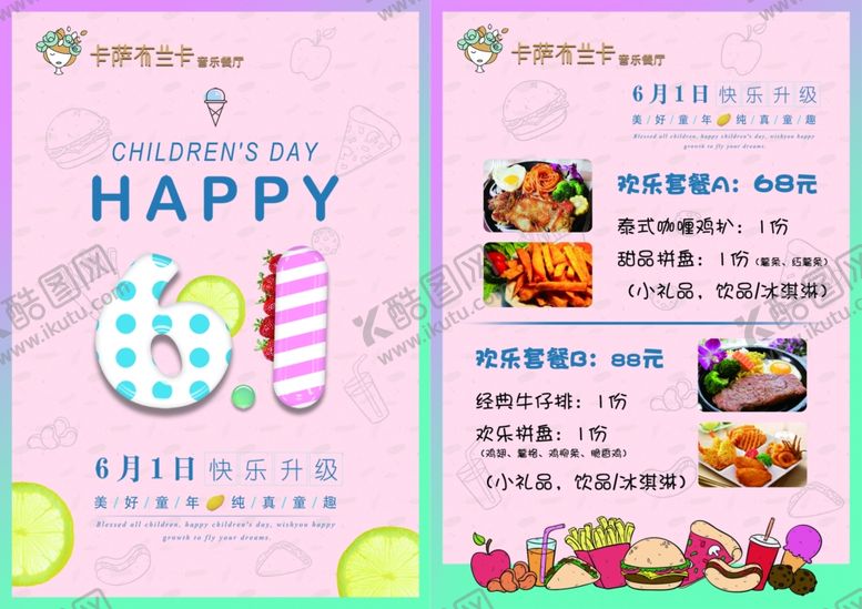 编号：49769503311921554184【酷图网】源文件下载-六一儿童节菜单