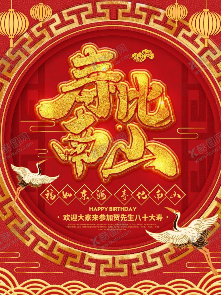 编号：55284609132255194692【酷图网】源文件下载-贺寿
