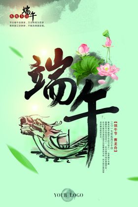 端午节促销海报图片