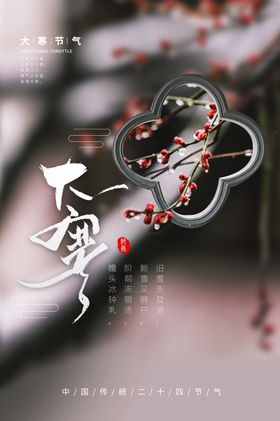 大寒