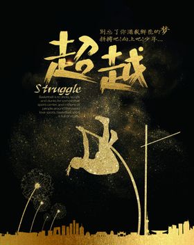 超越