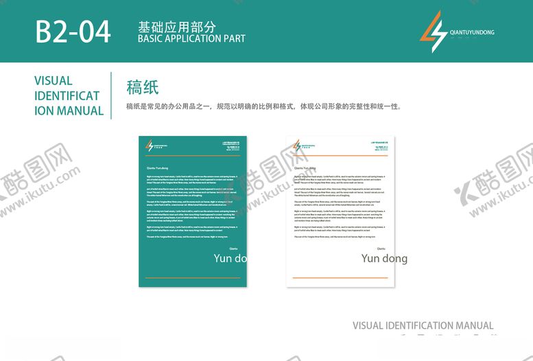 编号：18454609291243331846【酷图网】源文件下载-时尚运动品牌VI画册稿纸