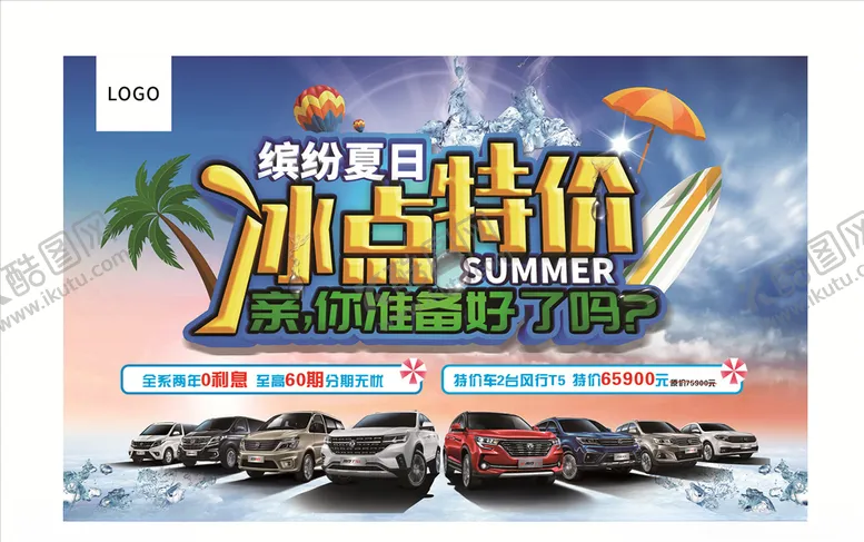 编号：87006006231533152819【酷图网】源文件下载-冰点特价