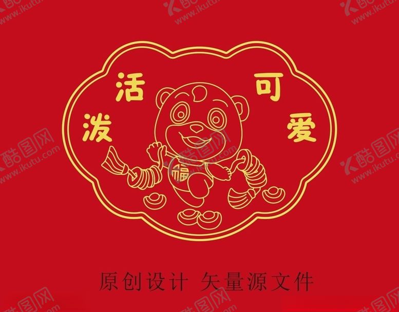 编号：27632406251616243325【酷图网】源文件下载-活泼可爱