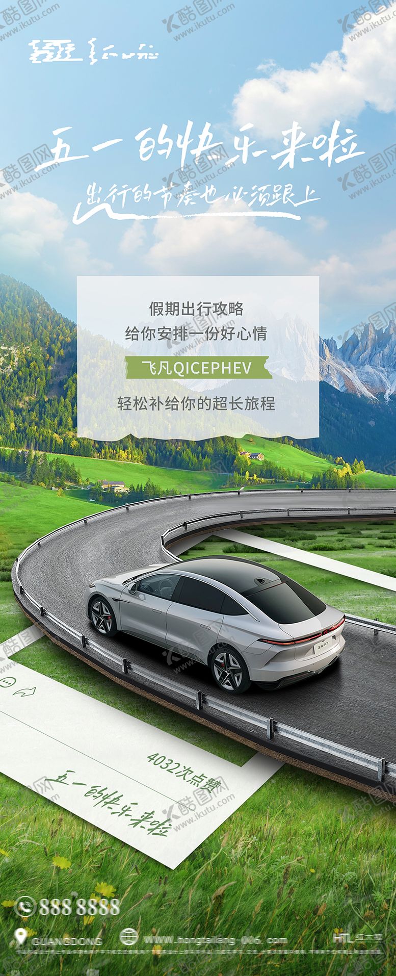 编号：41010604232329056231【酷图网】源文件下载-汽车五一露营趣野踏春海报