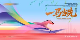 马年年会红色系背景板