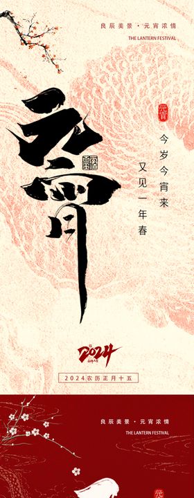 2024龙年元宵节系列海报