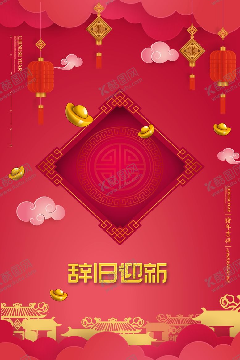 编号：45255710032350499678【酷图网】源文件下载-新年海报