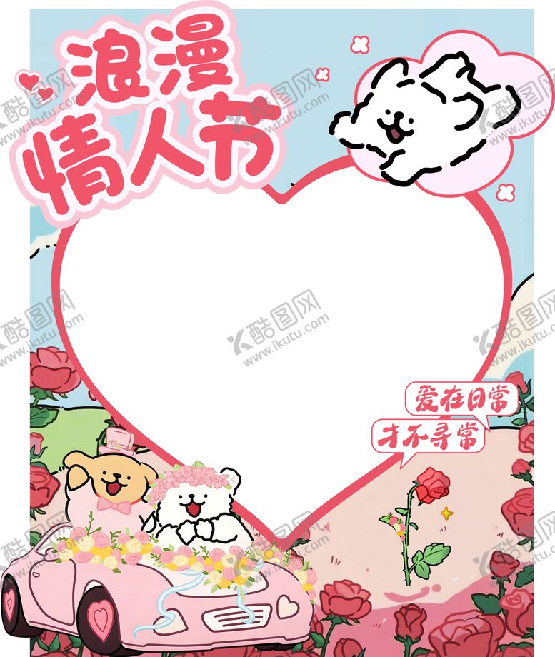 编号：61529402150102298122【酷图网】源文件下载-情人节