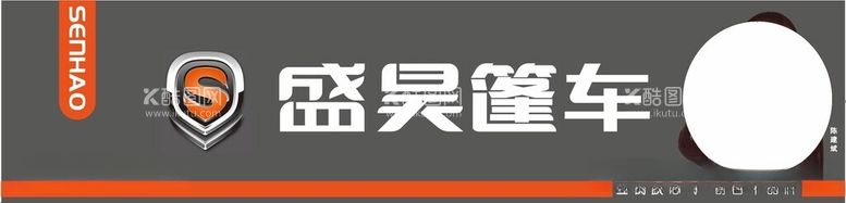 编号：31218512192227084061【酷图网】源文件下载-盛昊篷车