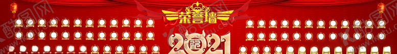 编号：76556903311336205423【酷图网】源文件下载-2021荣誉墙