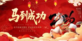 马年2026年新年系列展板背景
