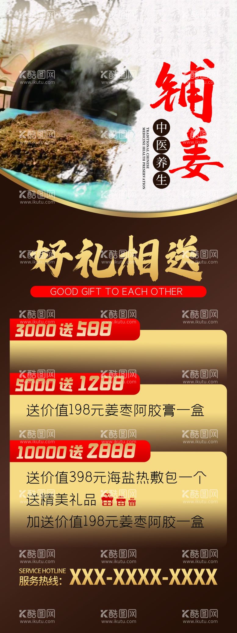 编号：63386012101231204227【酷图网】源文件下载-姜疗姜灸开业宣传展架