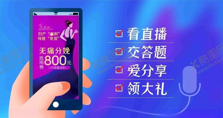 编号：82431009300221294036【酷图网】源文件下载-直播