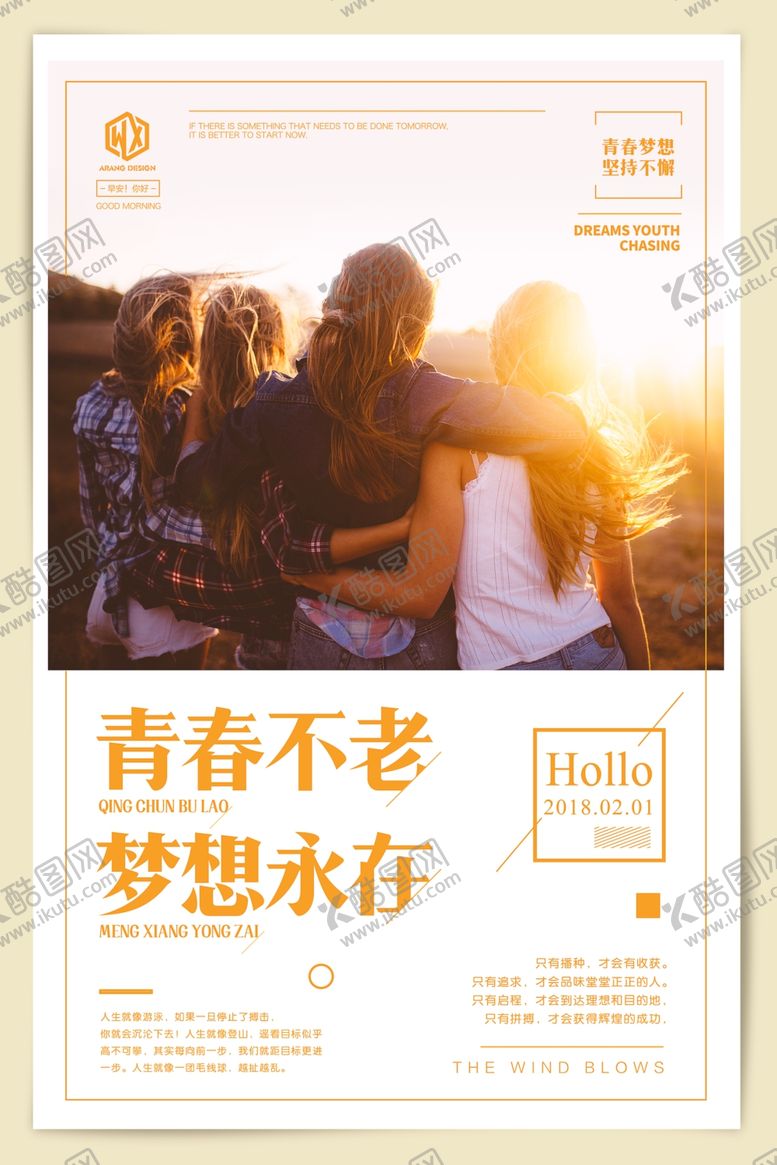 编号：55096612080401016210【酷图网】源文件下载-励志海报