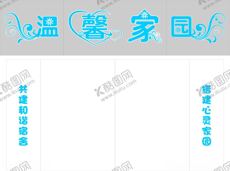 编号：49123002201306573975【酷图网】源文件下载-温馨寝室