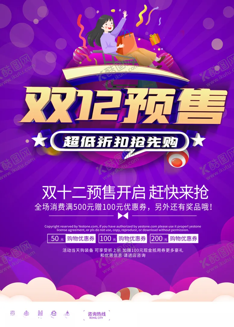 编号：22838704212244029225【酷图网】源文件下载-双12预售