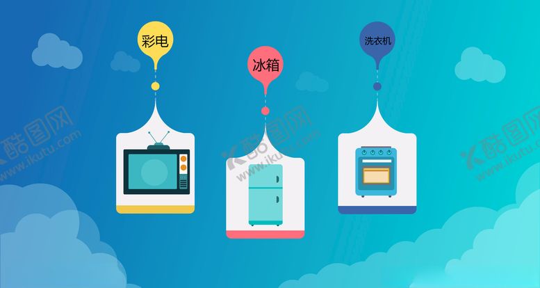 编号：35279209171423095698【酷图网】源文件下载-矢量素材家电