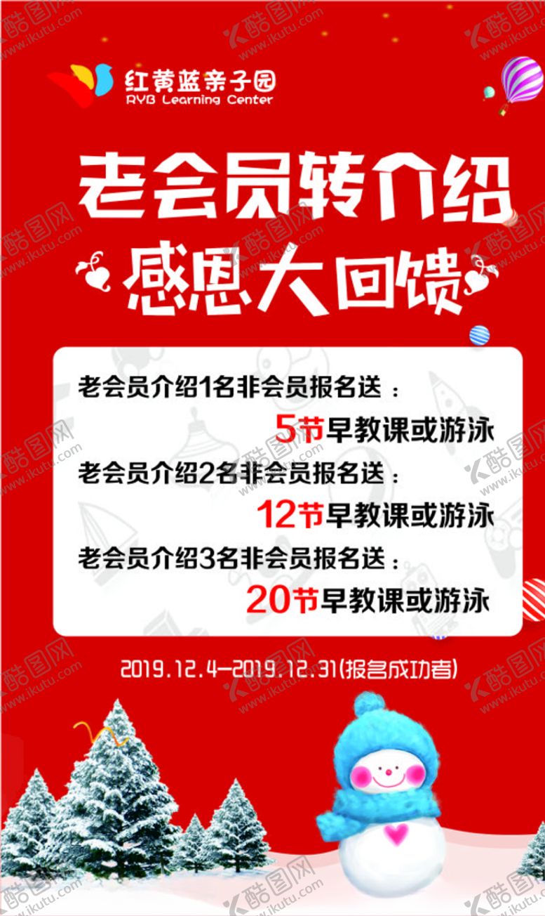编号：15316609120842477162【酷图网】源文件下载-圣诞红黄蓝感恩大回馈