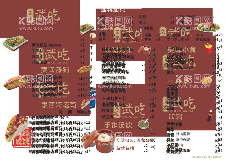 编号：14248412160442523185【酷图网】源文件下载-小吃菜单