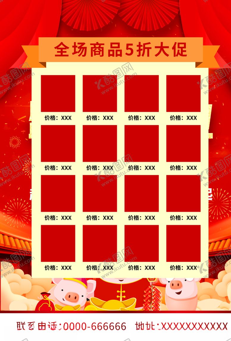 编号：44471105150817241540【酷图网】源文件下载-新店开业促销宣传单