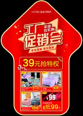 编号：56143209230931461982【酷图网】源文件下载-工厂促销会