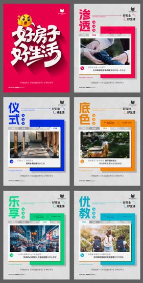 地产好房子好生活小红书