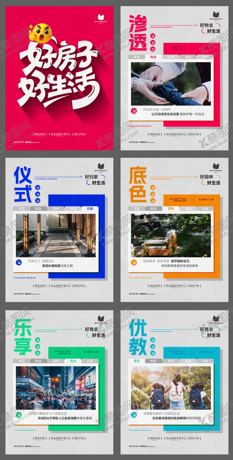 编号：94848112300928232145【酷图网】源文件下载-地产好房子好生活小红书