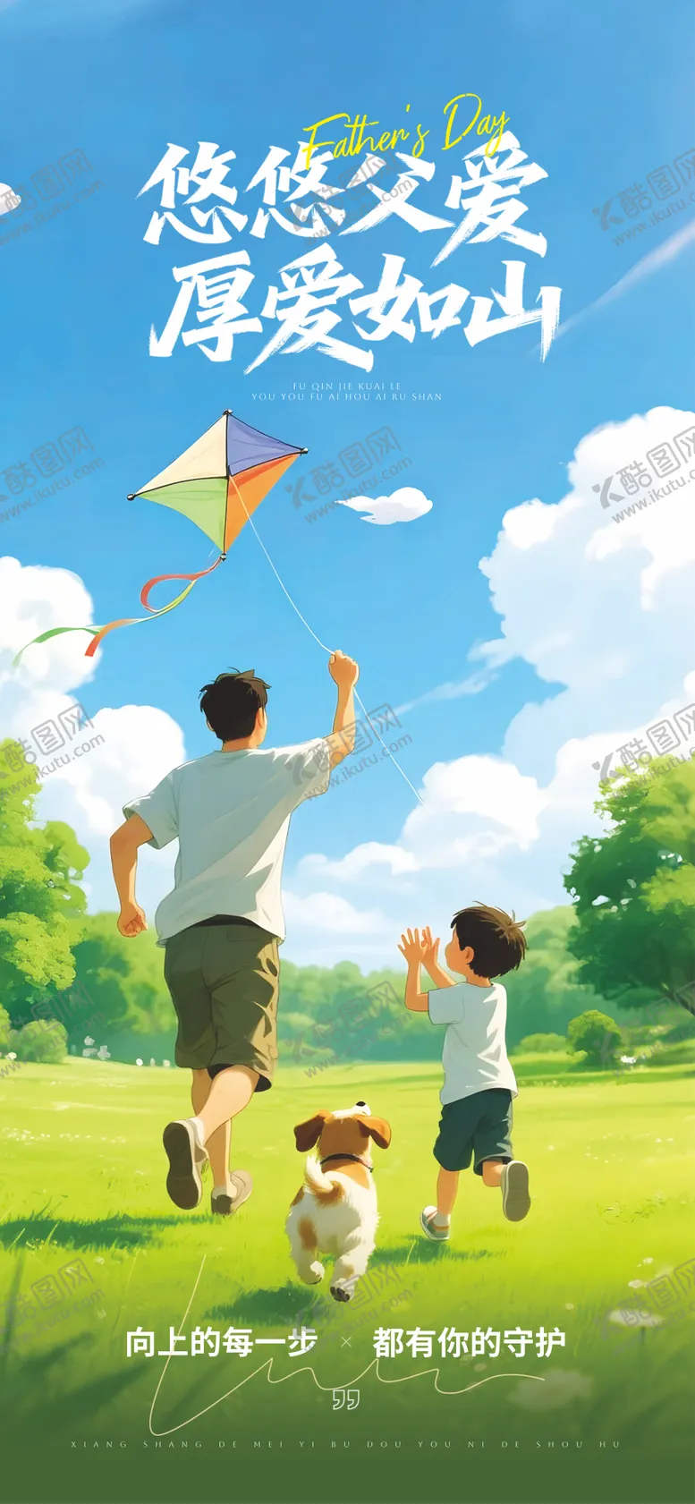 编号：40365906152331134743【酷图网】源文件下载-父亲节