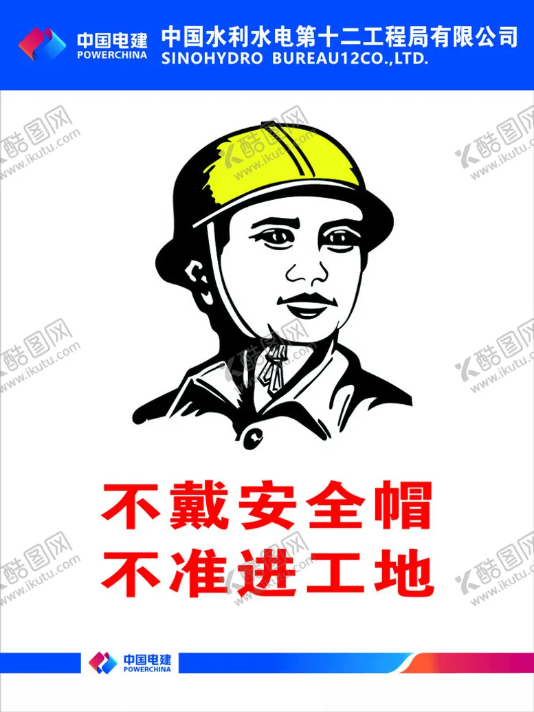 编号：64809902130034143892【酷图网】源文件下载-安全帽