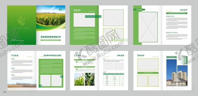 编号：62882706051220145006【酷图网】源文件下载-绿色农业画册